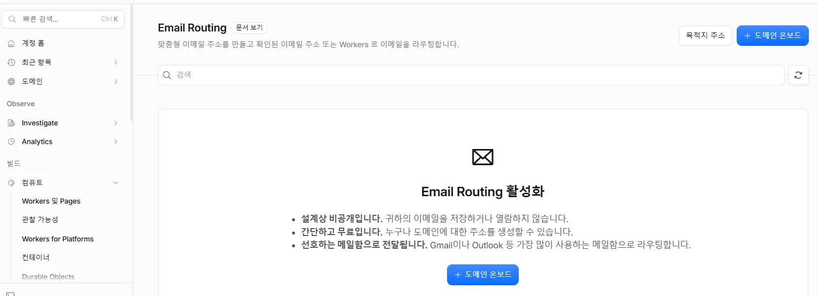 나만의 도메인 이메일 무료로 만들기 클라우드플레어 Email Routing 설정 이메일 서비스 Email Routing 활성화