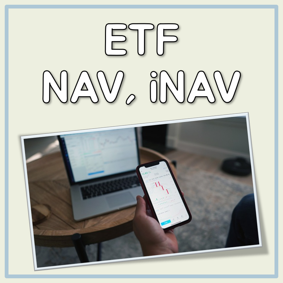 ETF NAV 뜻 및 ETF iNAV 뜻 한 번에 이해하기