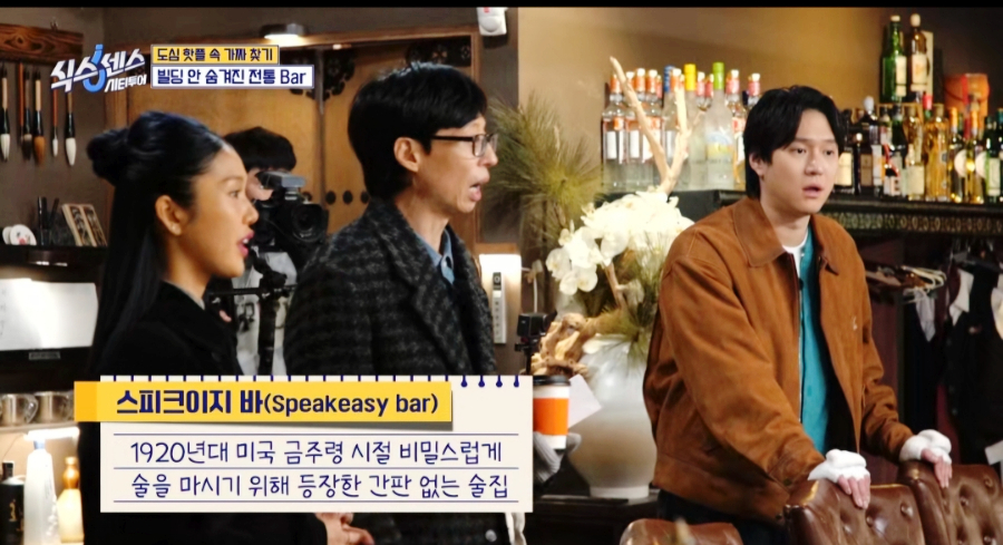 식스센스 시티투어 전통 바 조선시대 위스키바 식혜 칵테일·묵은지 맥앤치즈·갈치속젓 리소토까지! 명동 숙희