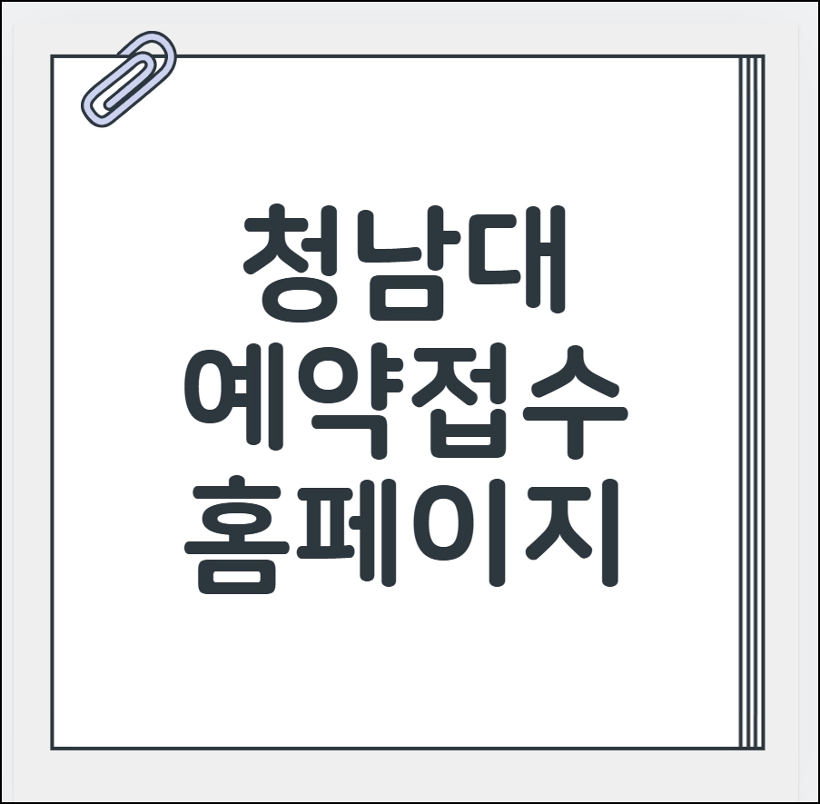 청남대 예약접수 홈페이지