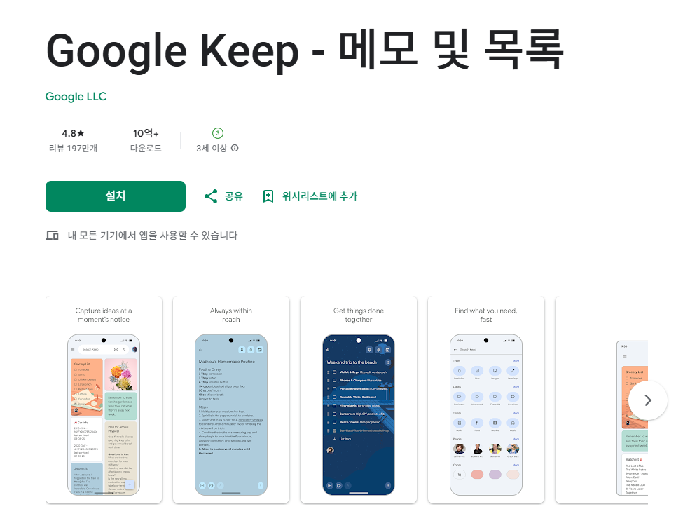 Google Keep 앱으로 아이폰과 갤럭시 메모 동기화하는 예시 화면