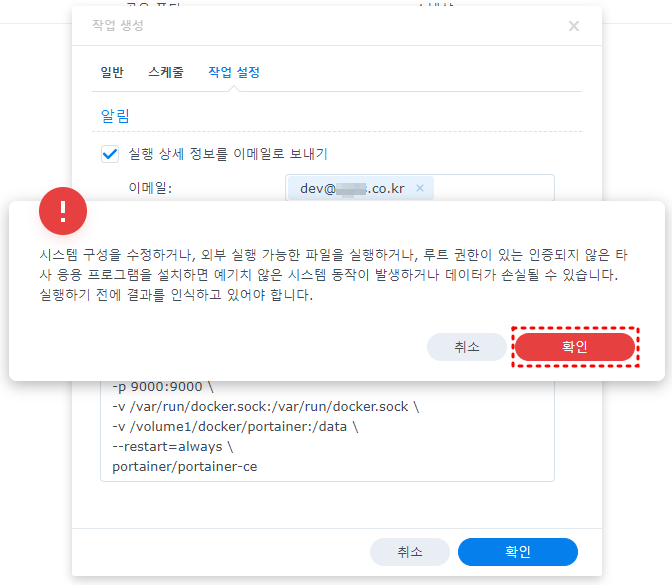 작업 생성 경고창