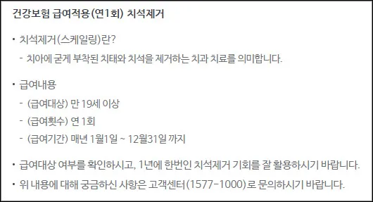 스케일링-보험적용-안내