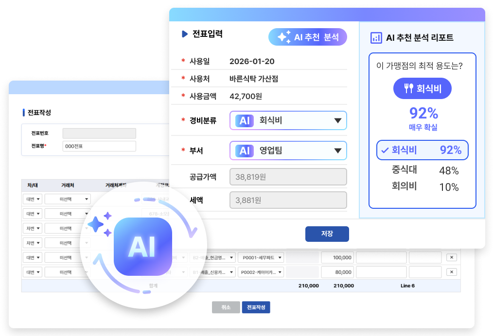 AI자동전표