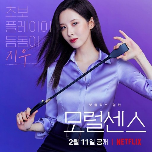 모럴센스 인물 포스터 모습