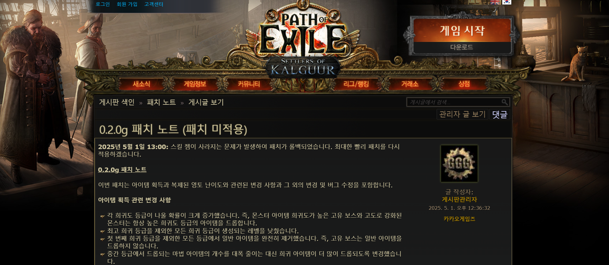 POE2 0.2.0g 패치 노트 알아보기