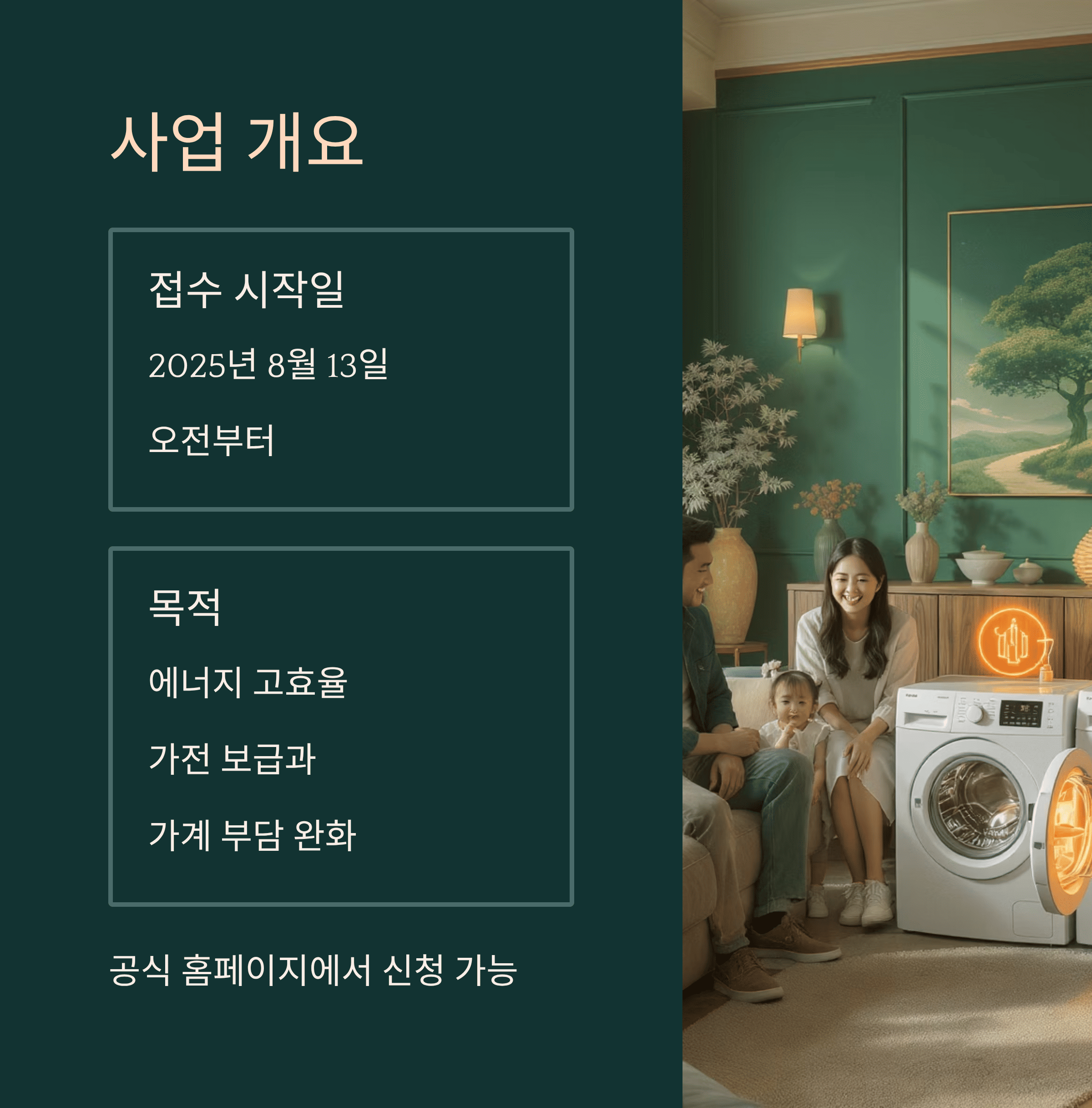 으뜸 효율 가전제품 환급 사업 10% 환급