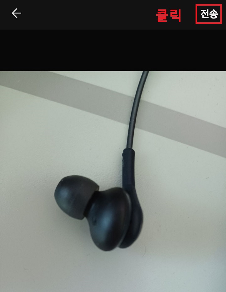 우측 상단 전송 클릭함