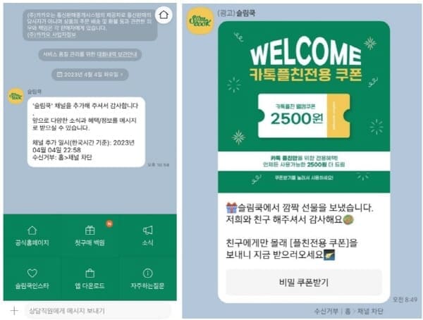 슬림쿡-가입쿠폰받기