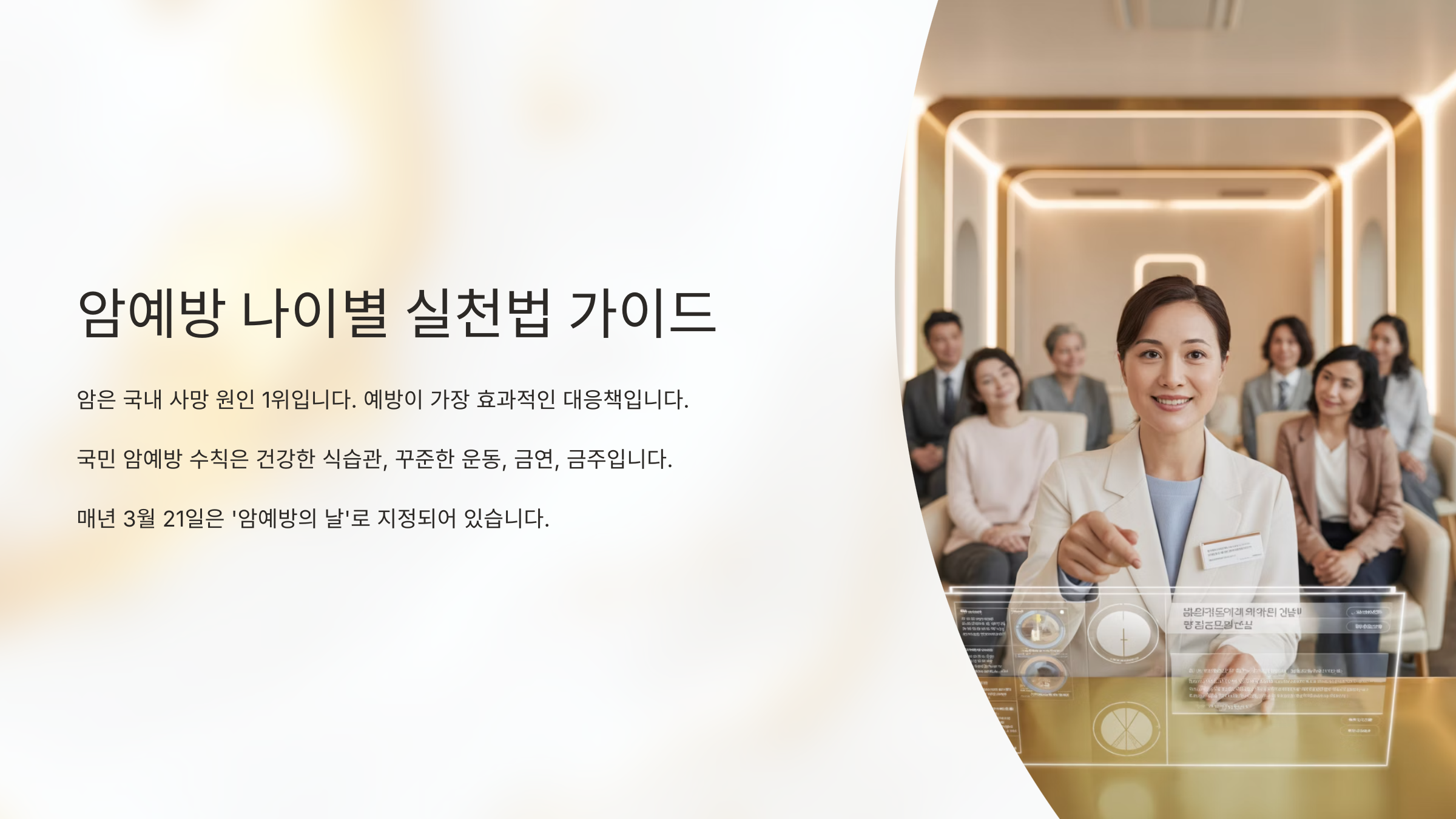 암예방 나이별 실천법 가이드