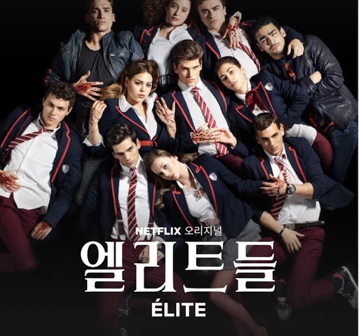 엘리트들 단체 포스터 모습