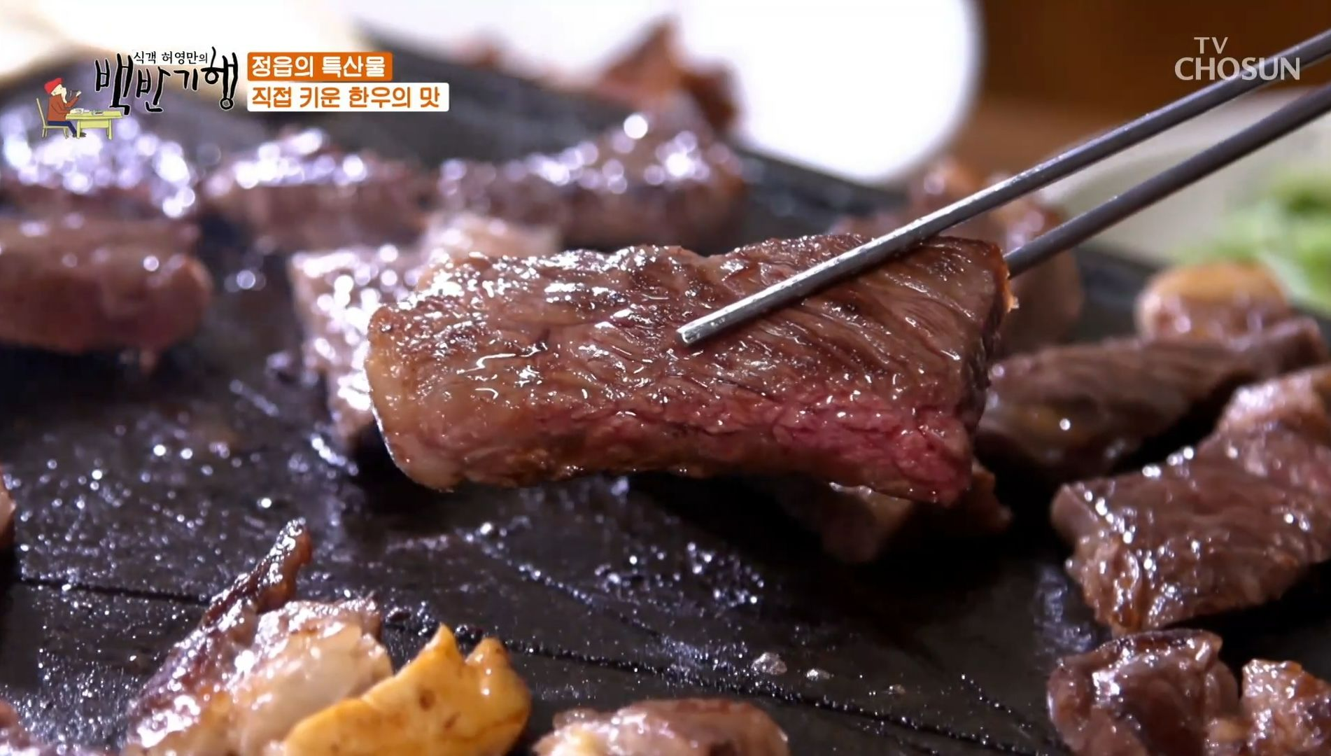 허영만의_백반기행_정읍맛집_09