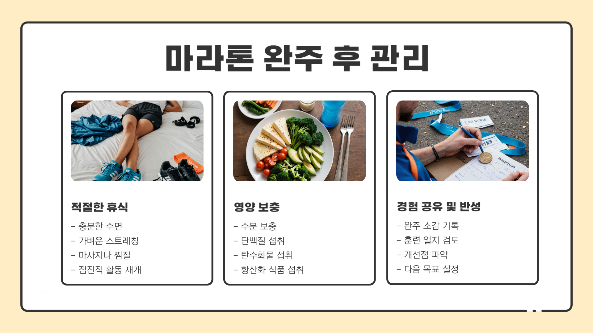 마라톤 대회 참가비와 준비 과정 무한도전 팬을 위한 가이드