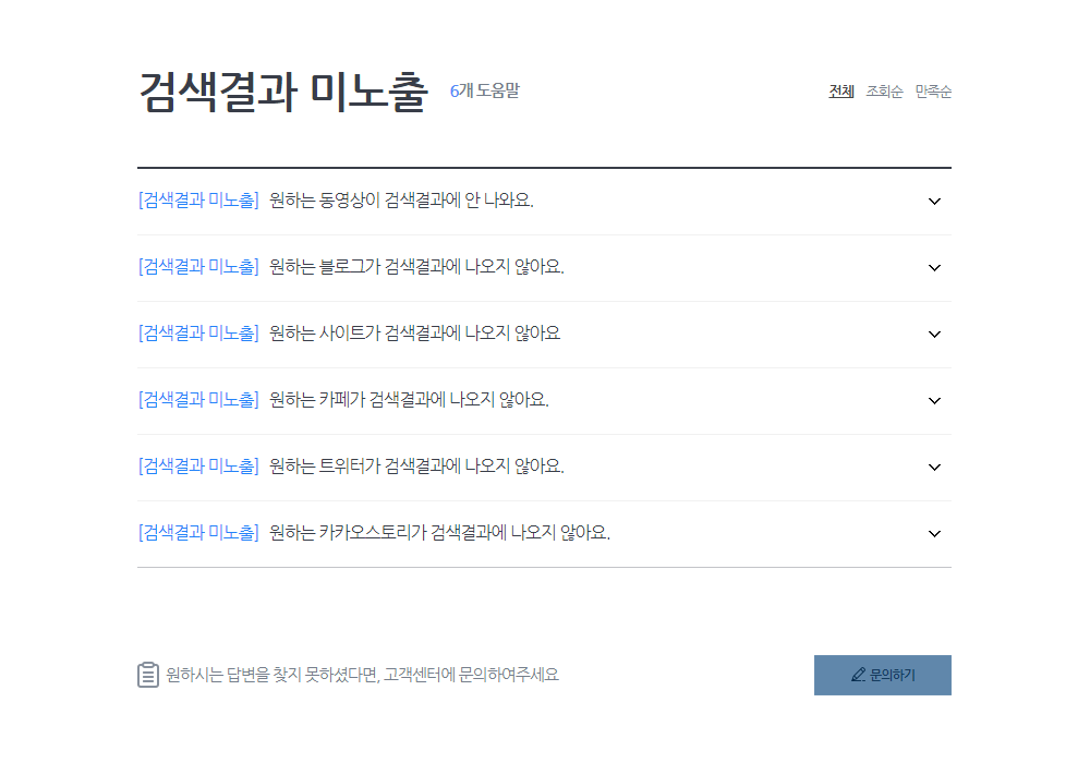 티스토리 다음검색 통누락 해결방법