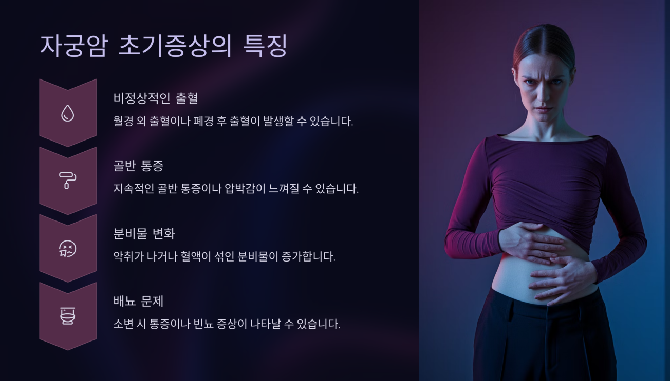 자궁암 초기증상 3