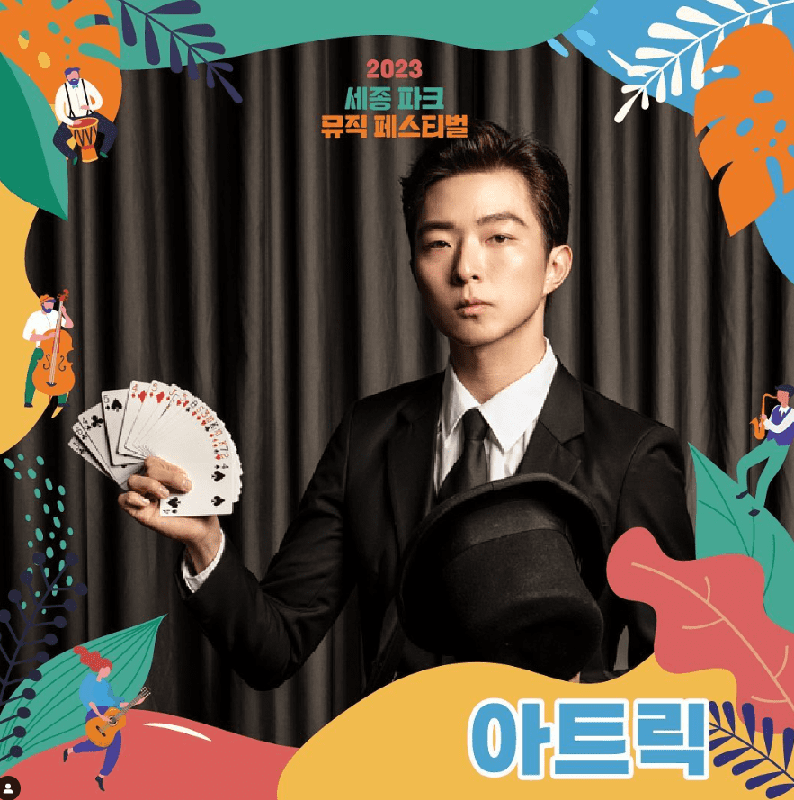 세종파크뮤직페스티벌 라인업