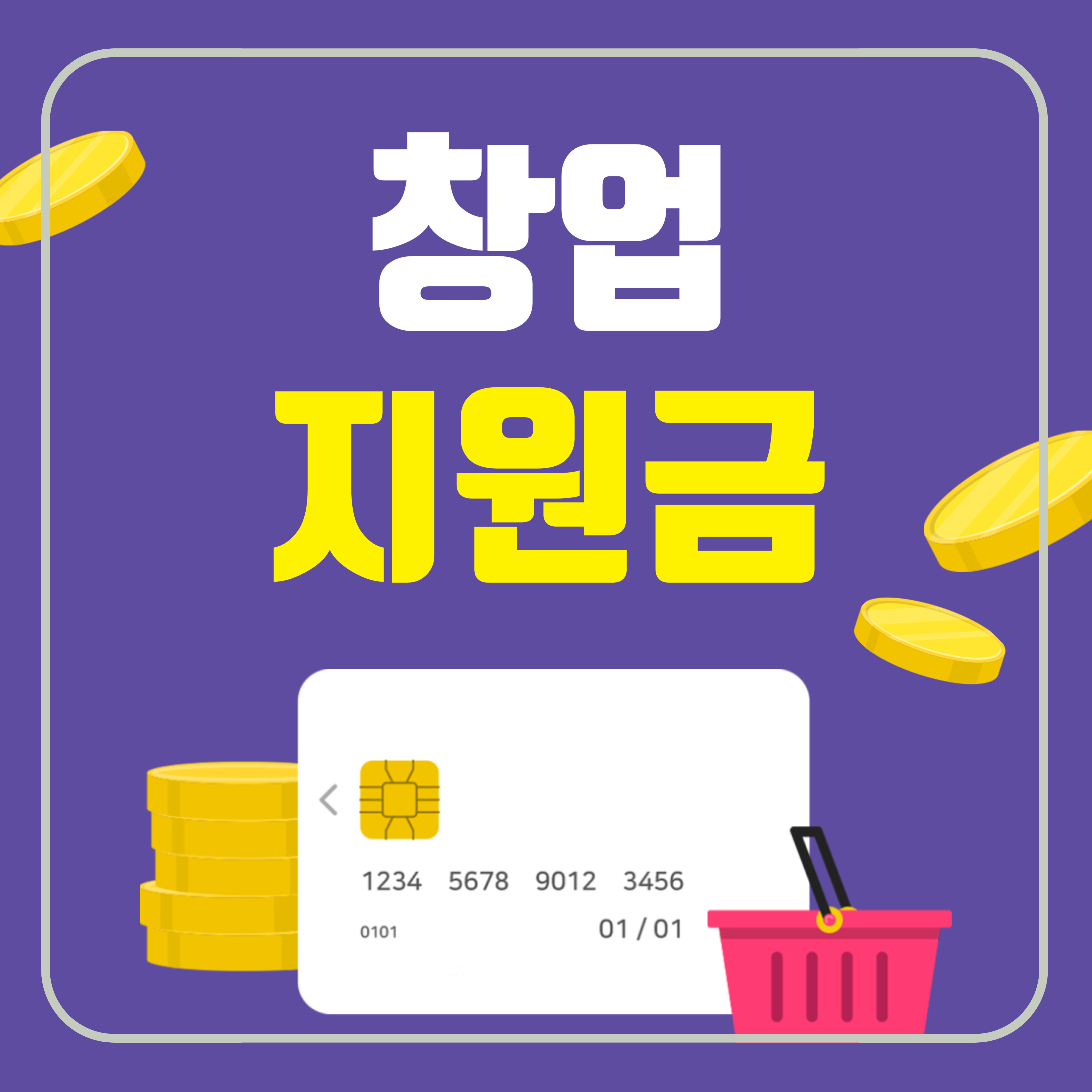 창업지원금 신청조건