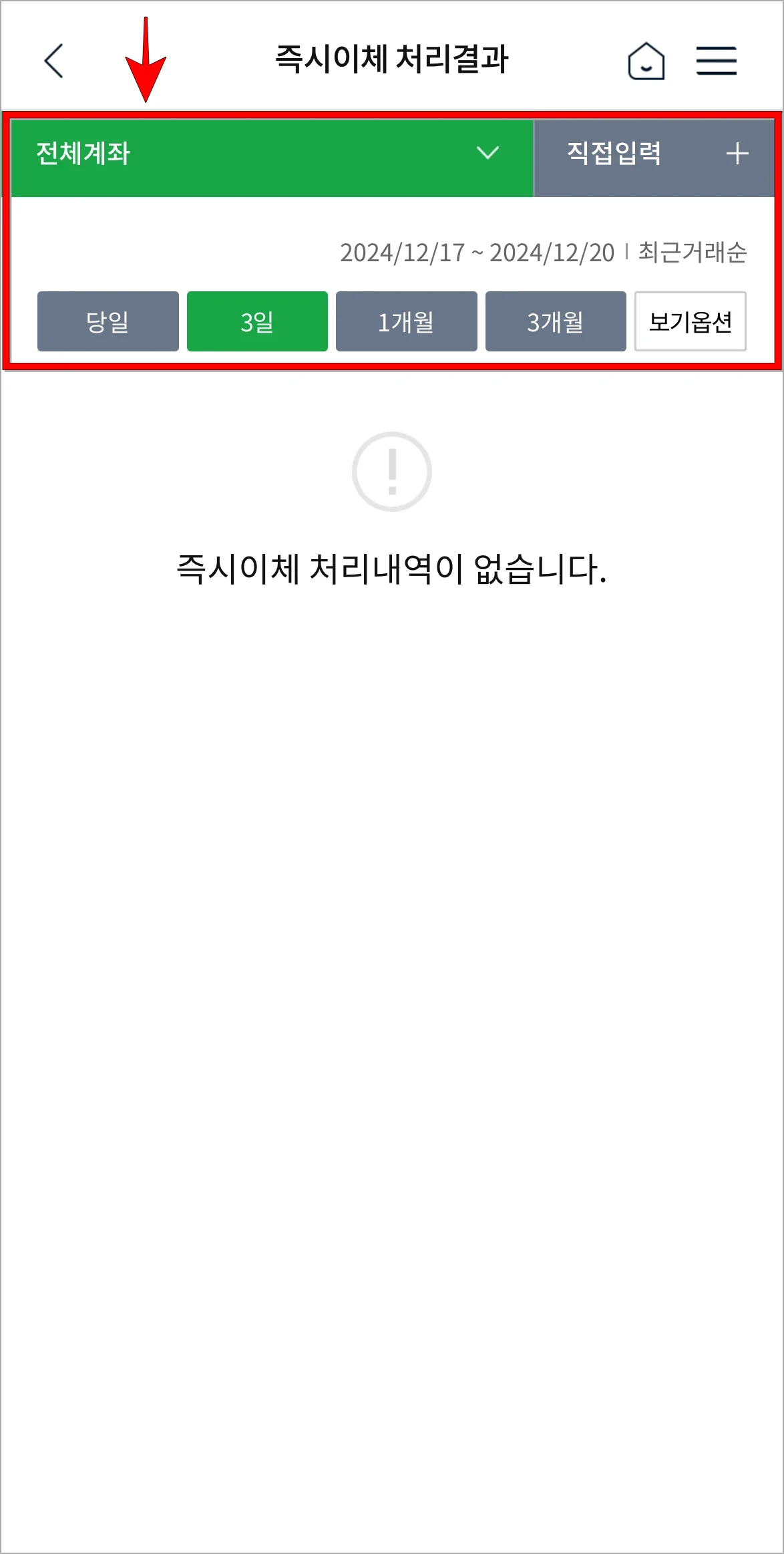 계좌와 기간을 설정
