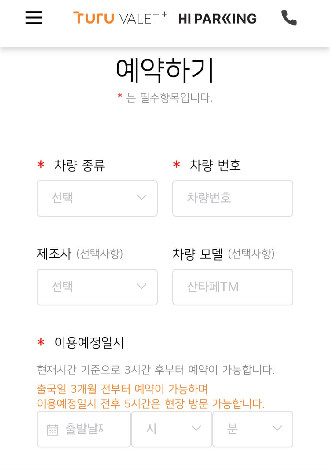 인천공항 제1여객터미널 발렛