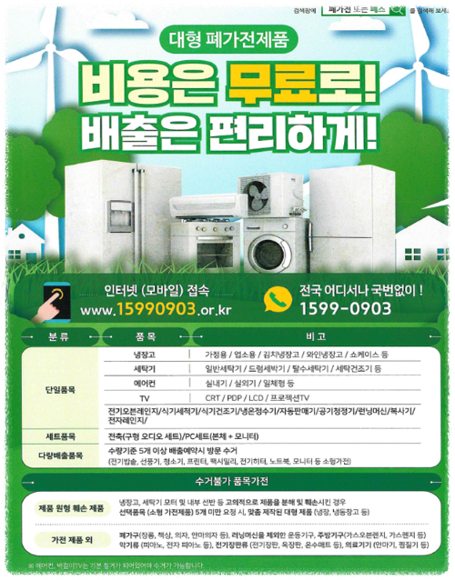 가전제품 무료수거 방법
