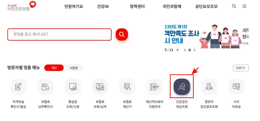 건강보험공단_홈페이지