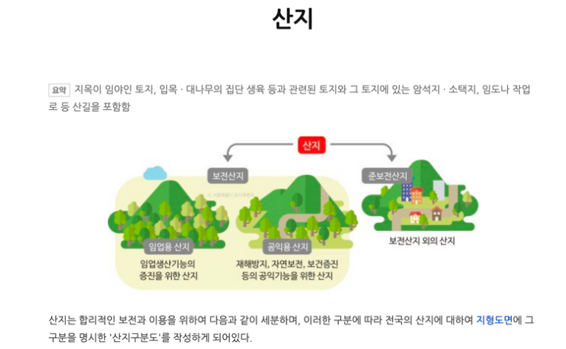 산지 요약