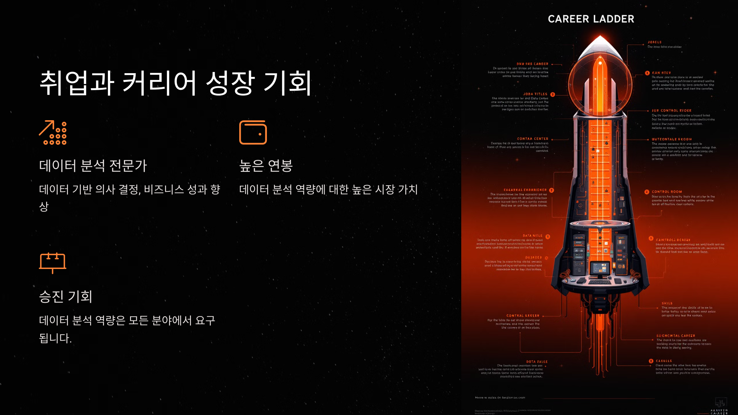 취업과 커리어 성장 기회