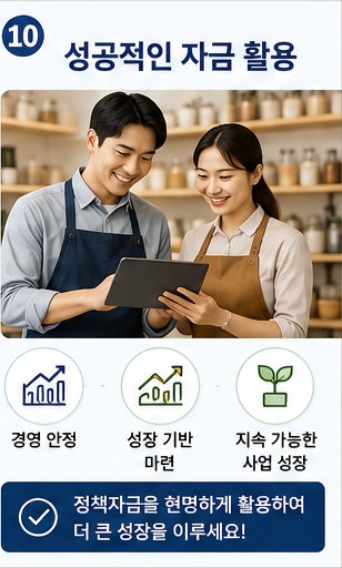 소상공인 정책자금