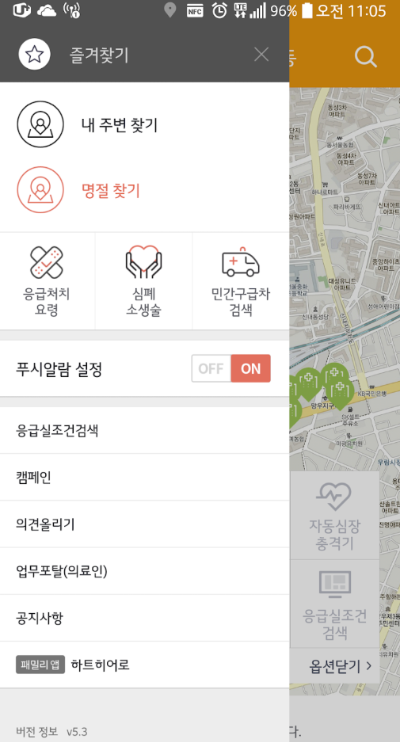 응급의료포털 앱