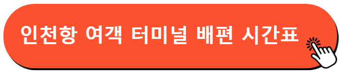 인천 제주도 배편