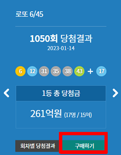 로또-1050회차-당첨번호-인터넷으로-구매하러가기
