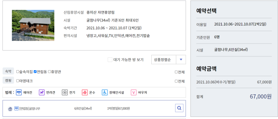 중미산자연휴양림예약연립동