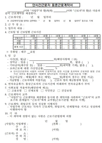 포괄임금제란 폐지 근로계약서 퇴직금 통상임금 금지 시간외수당 노동법 핵심 정리_6
