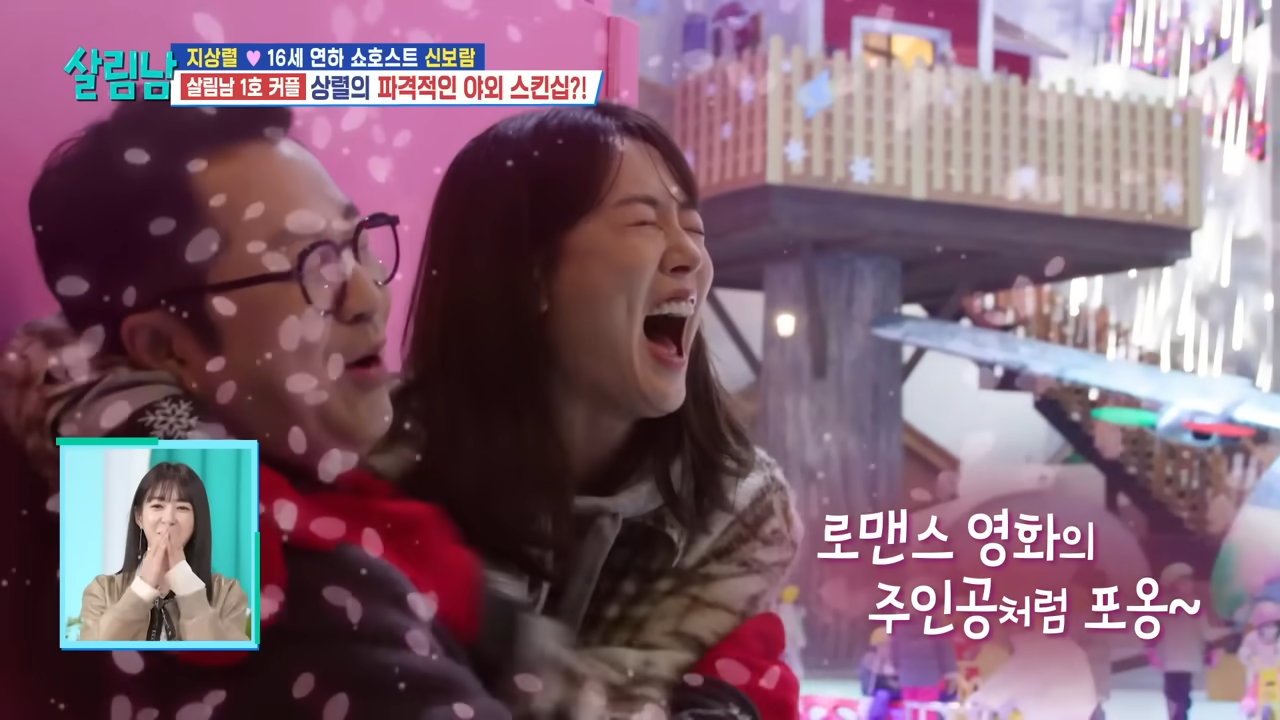 지상렬 신보람 열애 관련 이미지