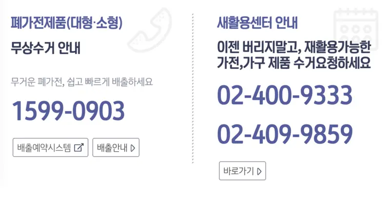 무상수거연락처