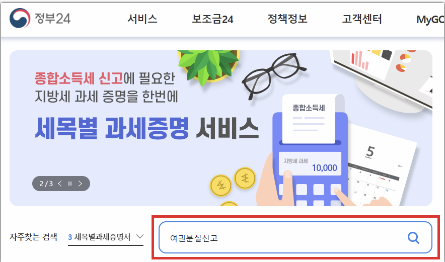 정부 24 홈페이지 이미지