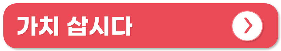 전통시장 쇼핑몰 온라인 사용처 가치 삽시다