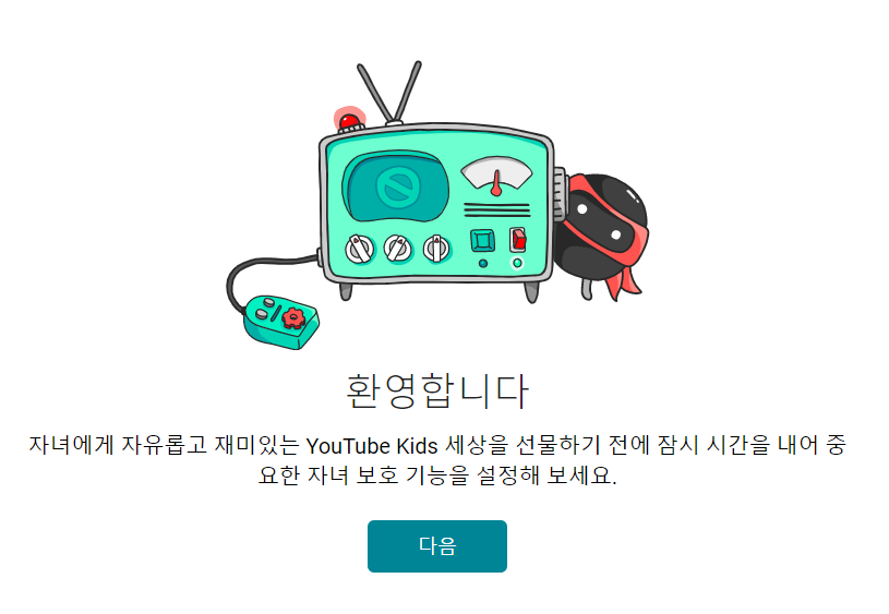 유튜브 시청제한 설정 방법 pc 시간 제한