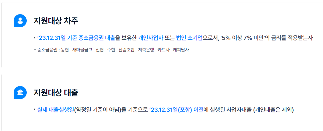 중소금융권 소상공인 이자환급 신청 최대 150만원 수령