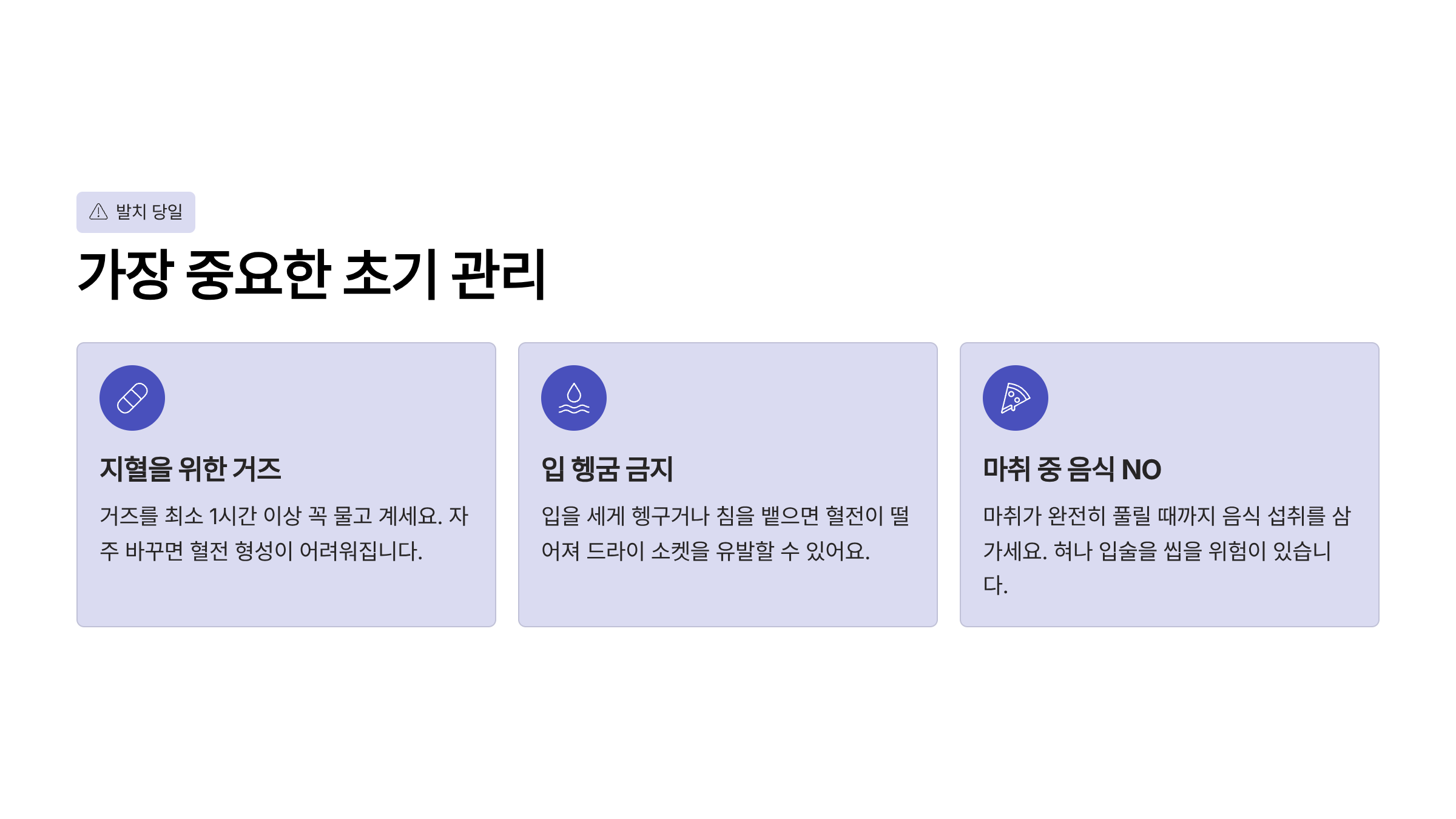 사랑니 발치 후 주의사항