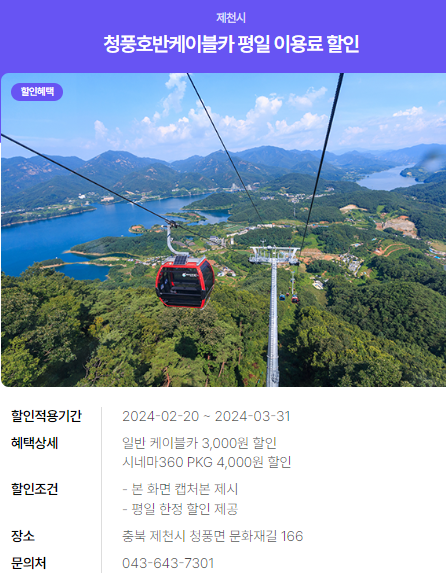 2024년 여행가는 달. 할인정보, 예약방법, 추천여행지