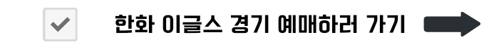 스포츠주간 KBO 프로야구 할인, 인천SSG랜더스필드 먹거리 티켓예매