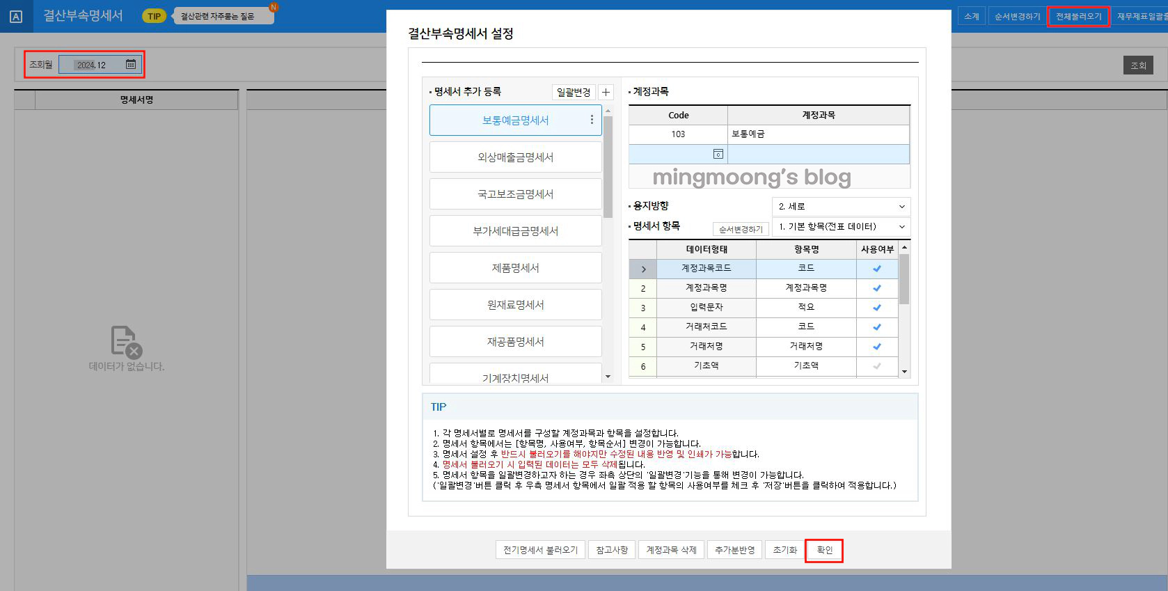 더존 위하고 재무제표 결산 반영 방법 법인세 신고 전 준비과정