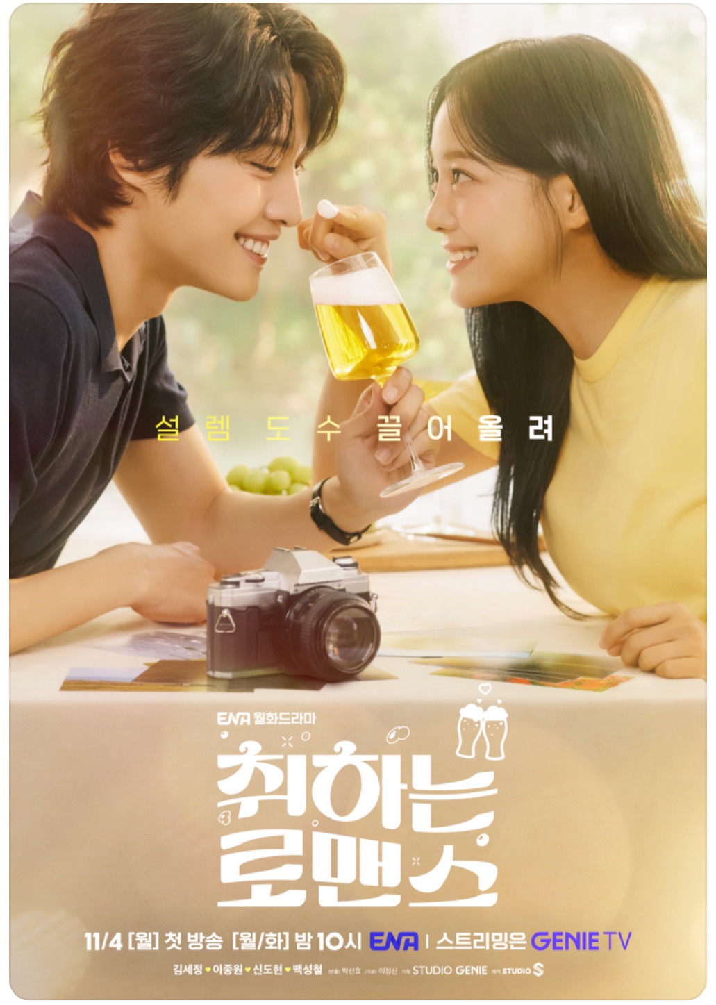 취하는 로맨스 재방송