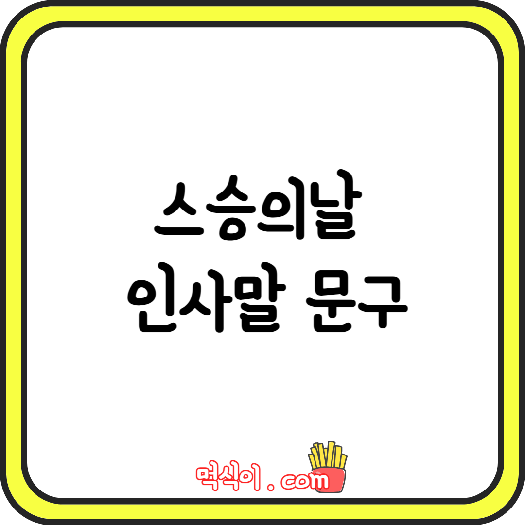 스승의 날 인사말 문구 모음1