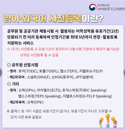 어학성적 사전등록 제도