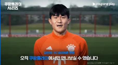 2024 쿠팡플레이 시리즈 토트넘 vs 뮌헨