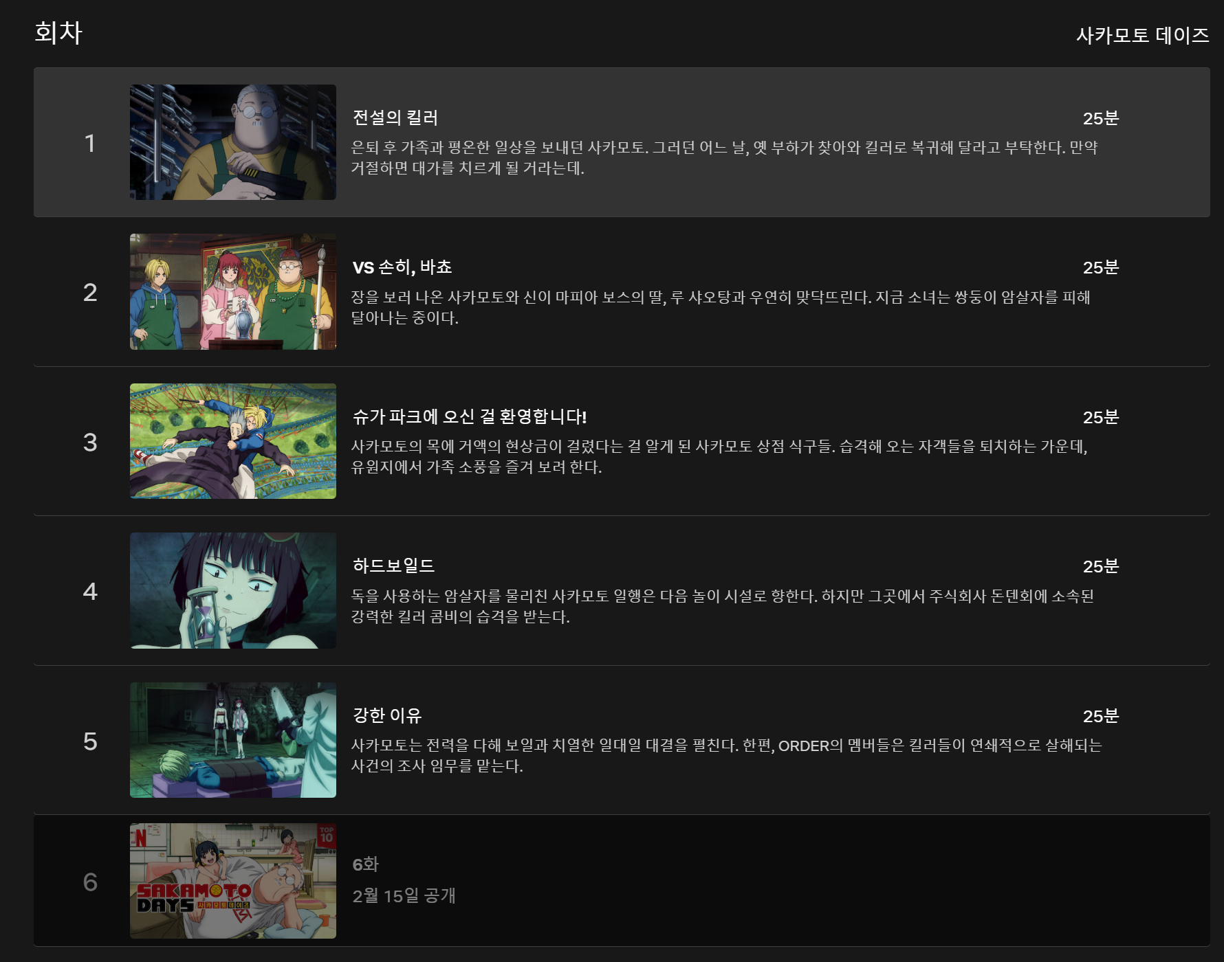 사카모토 데이즈