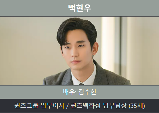 등장인물 백현우