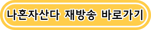나혼자산다 이슈락 이슈라크 칸 19살 CEO 김대호 여행메이트